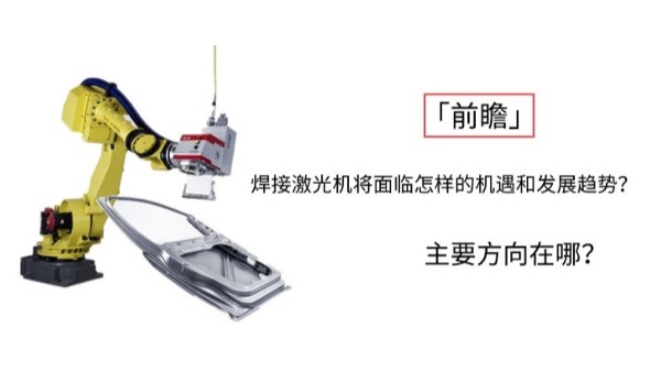 斯塔克焊接激光機