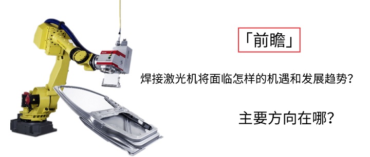斯塔克焊接激光機(jī)