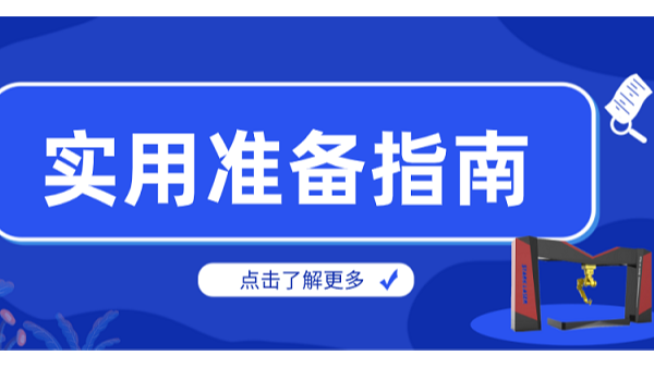 有了三維激光切割機才發(fā)現(xiàn)，這些準(zhǔn)備要早點做！