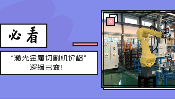 激光金屬切割機價格