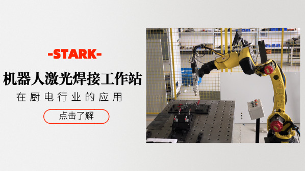 不銹鋼激光焊接機(jī)