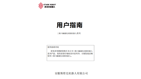 斯塔克激光設(shè)備基本操作手冊
