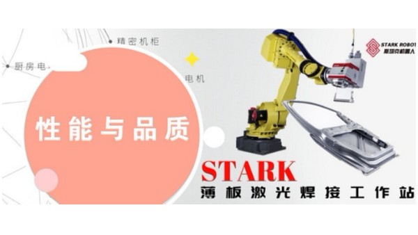 薄板激光焊接機(jī)性能怎么樣
