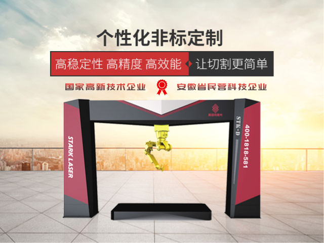 斯塔克機器人-讓切割更簡單