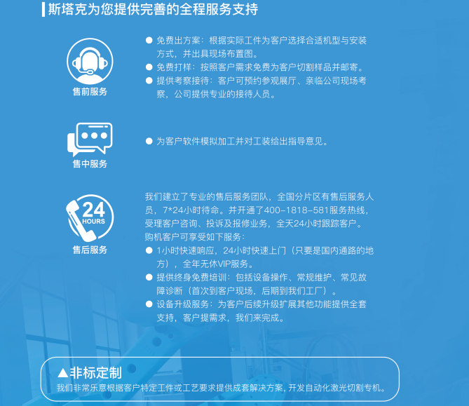 斯塔克，完善的服務(wù)支持