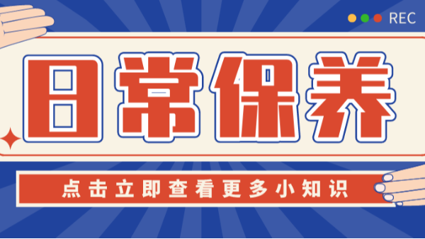 都說三維激光設(shè)備要注意日常維護(hù)，那到底要怎么保養(yǎng)呢