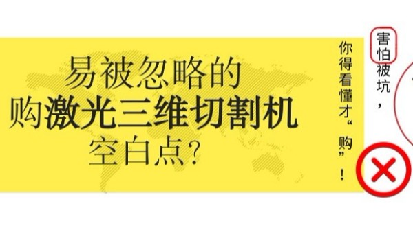 激光三維切割機(jī)