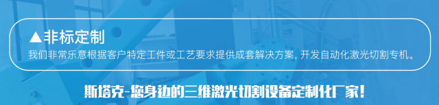 激光切割機(jī)非標(biāo)定制