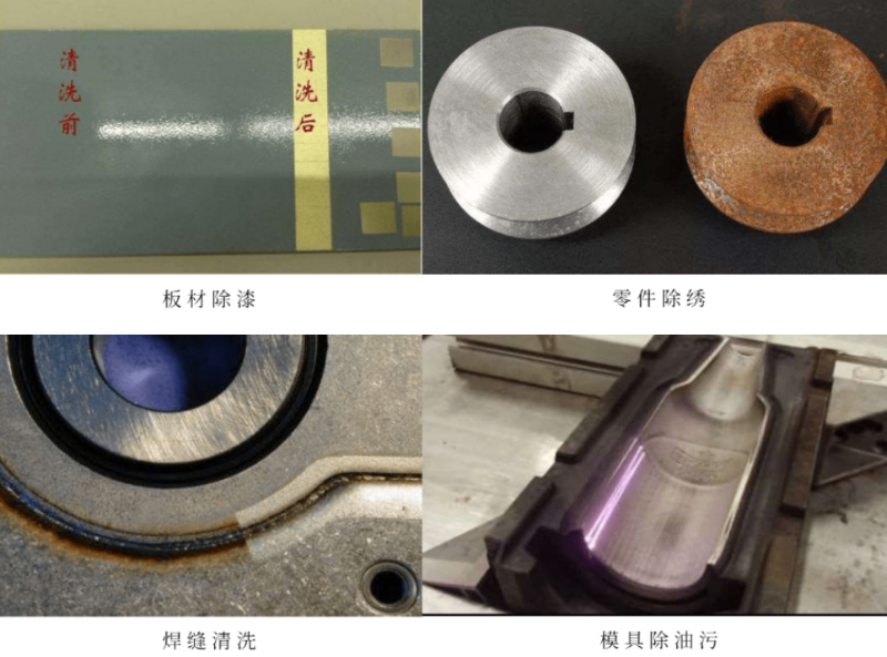 手持激光清洗對比圖例一