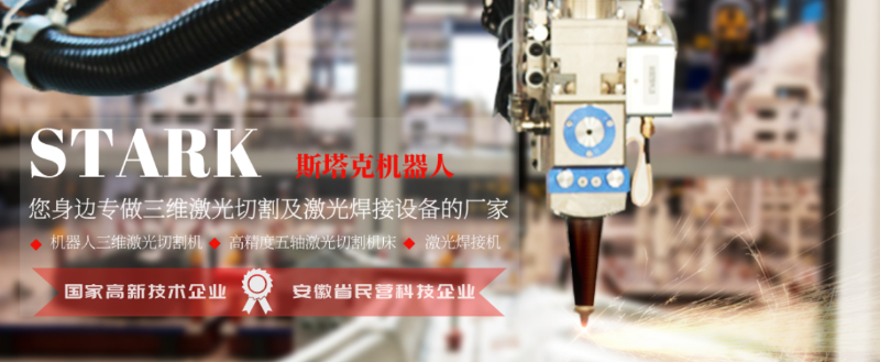 安徽斯塔克機器人