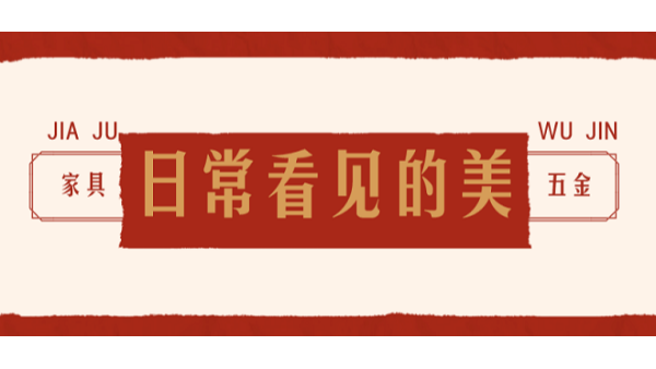 大揭秘--日常生活中看見(jiàn)的美與三維激光切割機(jī)的關(guān)系