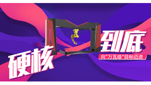 激光三維切割機(jī)為制造領(lǐng)域注入"硬核"力量