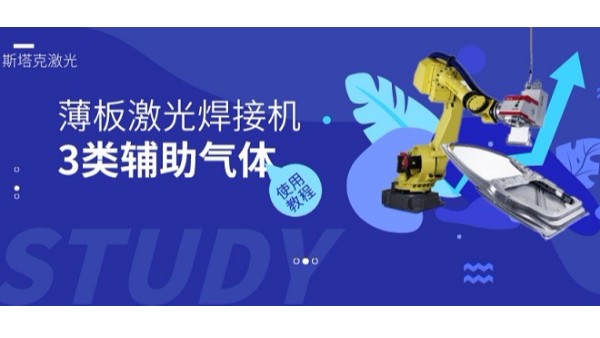 薄板激光焊接機